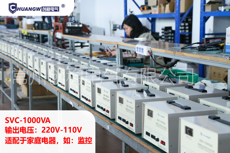 創穩電氣、SVC-1000VA穩壓器、寬域穩壓、220V/110V雙電壓