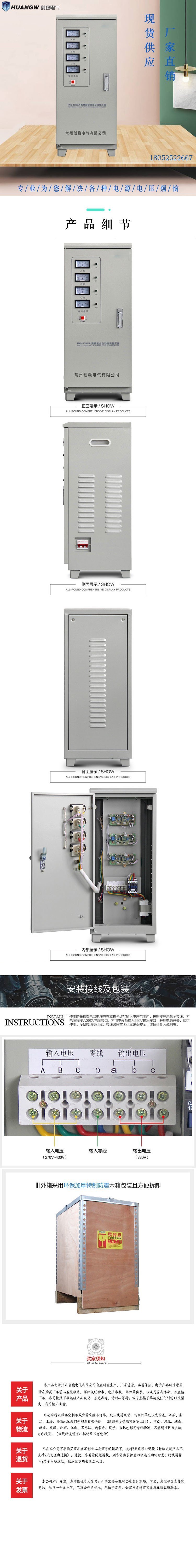 10高精度全自動交流穩壓器10