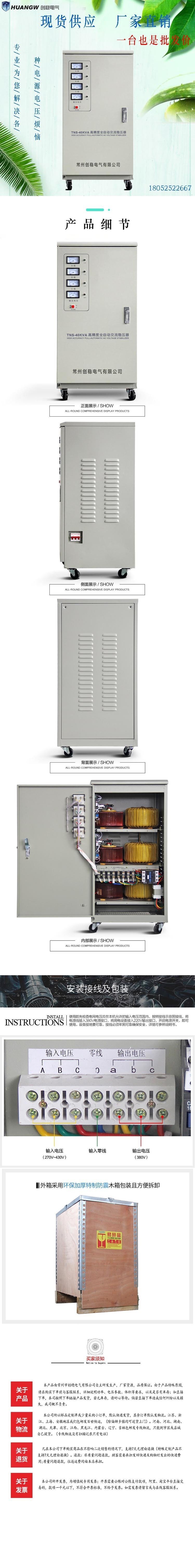 40高精度全自動(dòng)交流穩(wěn)壓器1 40高精度全自動(dòng)交流穩(wěn)壓器1