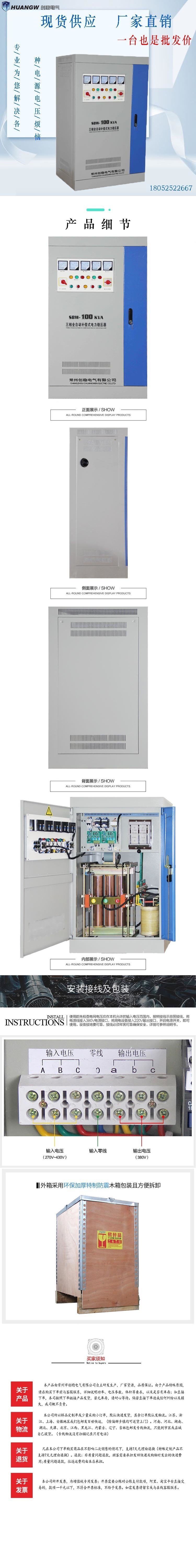 100-SBW大功率電力穩壓器7