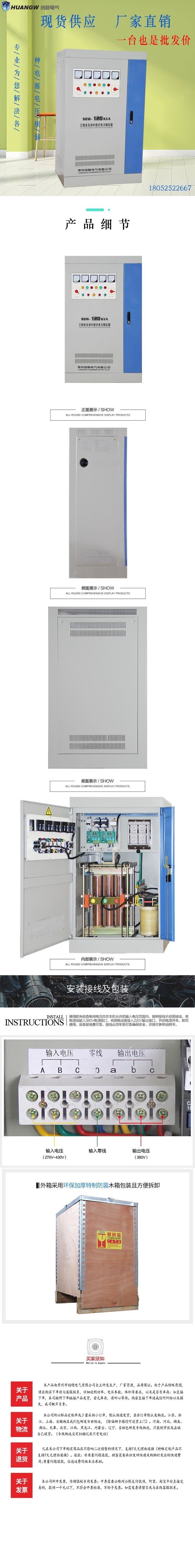 120-SBW大功率電力穩壓器9