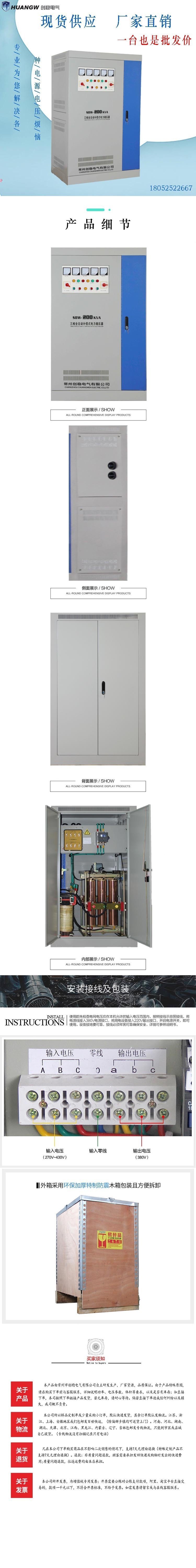 200-SBW大功率電力穩(wěn)壓器8 200-SBW大功率電力穩(wěn)壓器8