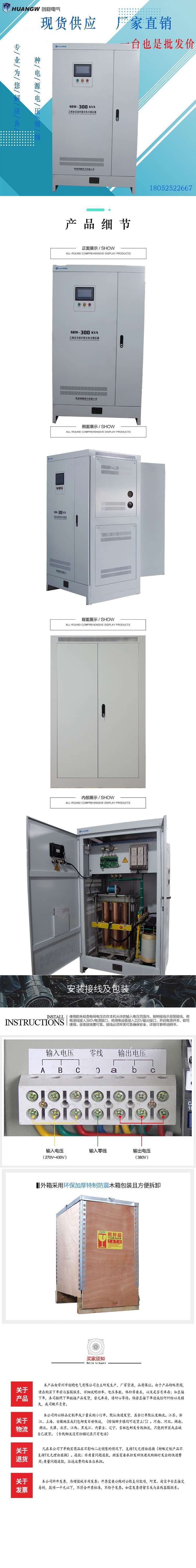 300-SBW大功率電力穩(wěn)壓器21