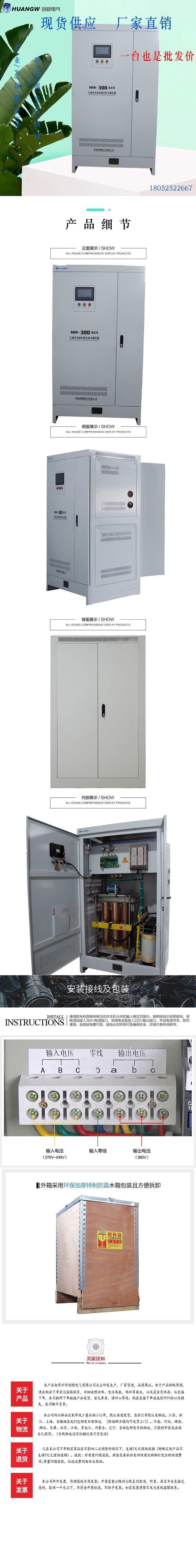 300-SBW大功率電力穩壓器33