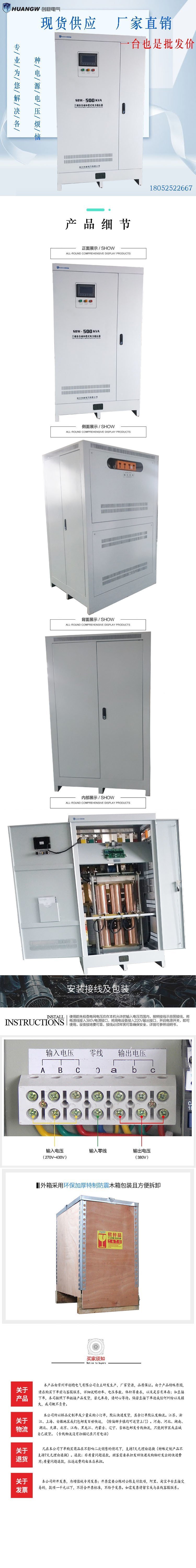 500-SBW大功率電力穩(wěn)壓器7 500-SBW大功率電力穩(wěn)壓器7